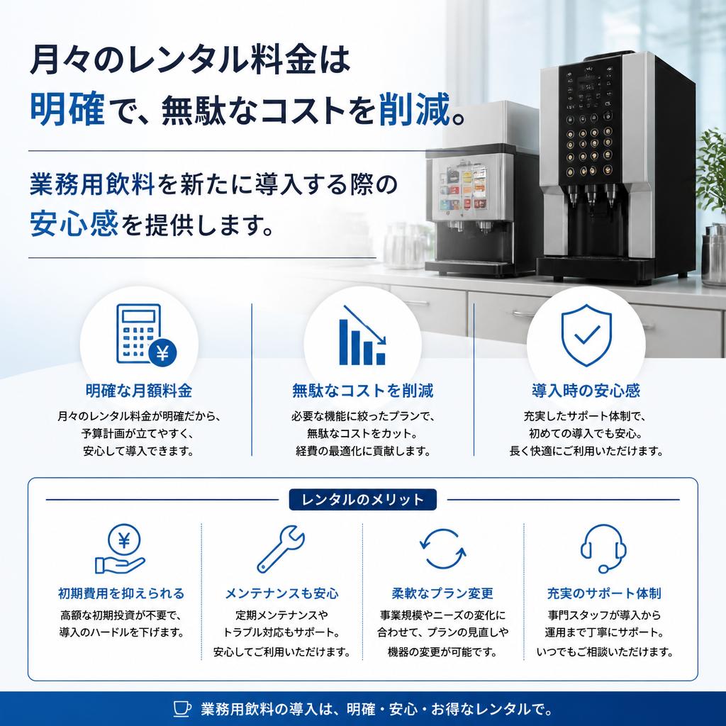 レンタル料金の透明性
