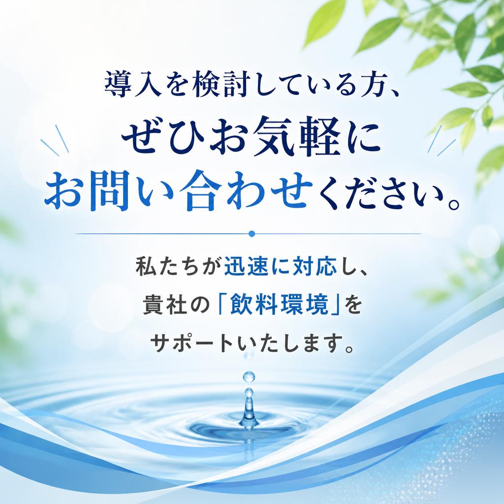 今すぐお問い合わせを！