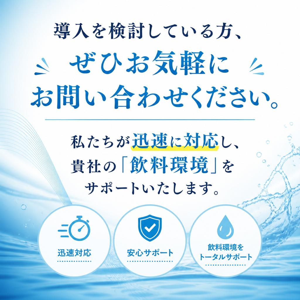 今すぐお問い合わせを！